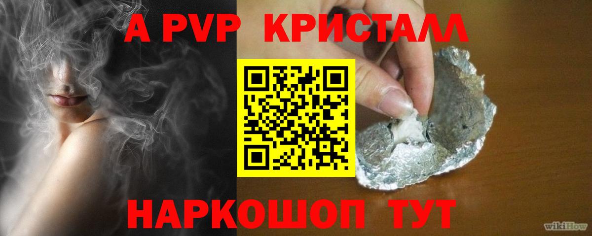 Жигулёвск  APVP кристаллы  купить закладку  Вход с VPN  A PVP СК КРИС 