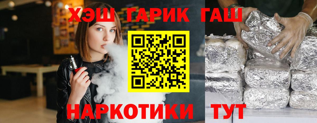 ГАШИШ гарик  Гашиш  Гашиш хэш  Жигулёвск  Вход с VPN 