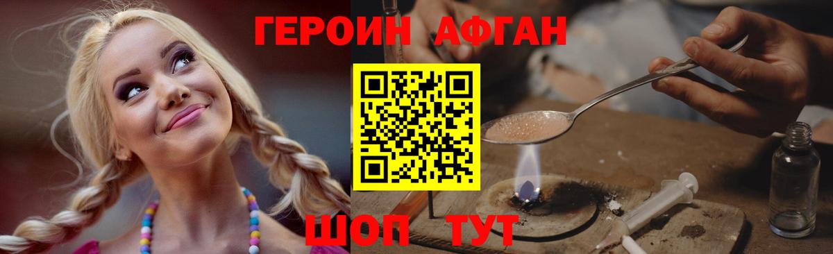ГЕРОИН хмурый Жигулёвск