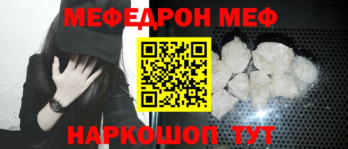 Мефедрон кристаллы Жигулёвск