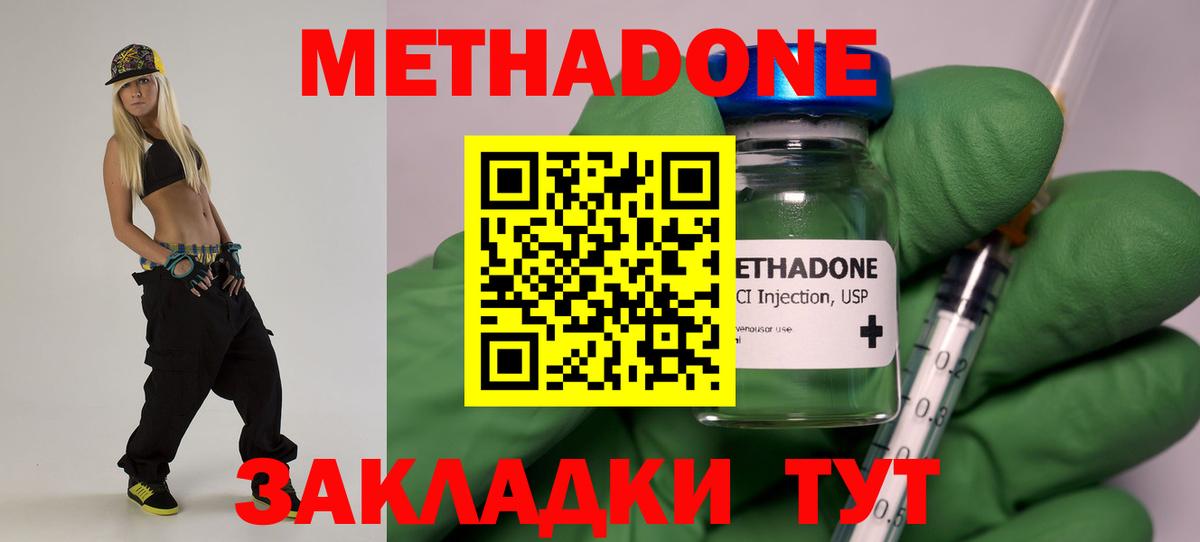 МЕТАДОН кристалл  Метадон белоснежный  Жигулёвск  Вход с VPN 